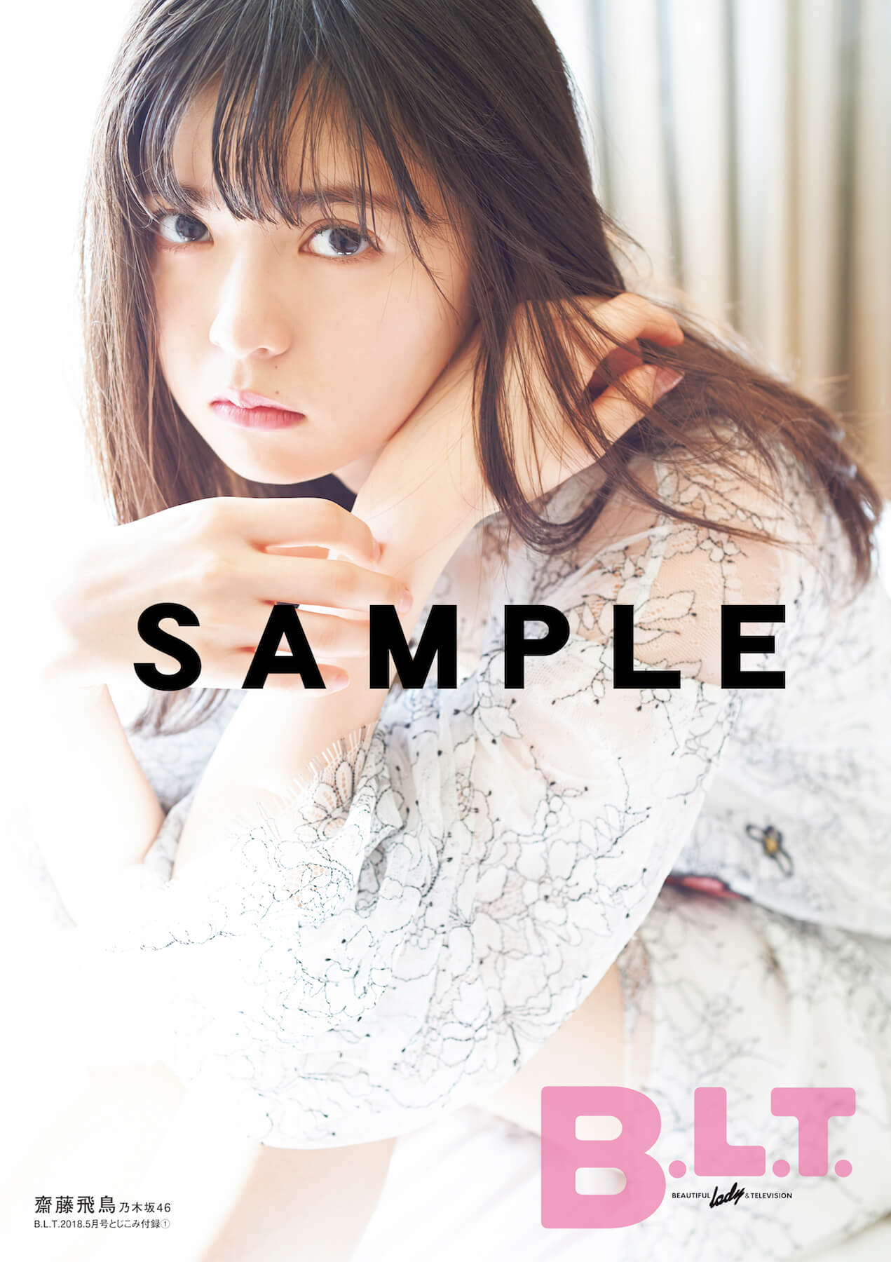 齋藤飛鳥、1年ぶりに「B.L.T.」の表紙登場「乃木坂46との出会いは運命