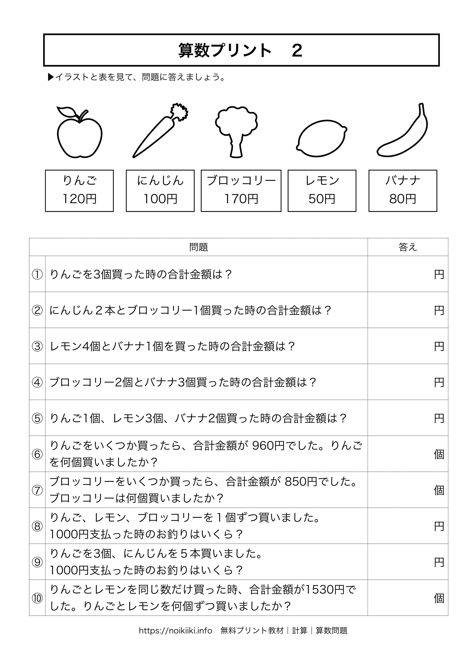 算数プリント2】脳トレ用の無料算数プリント！ | noikiiki