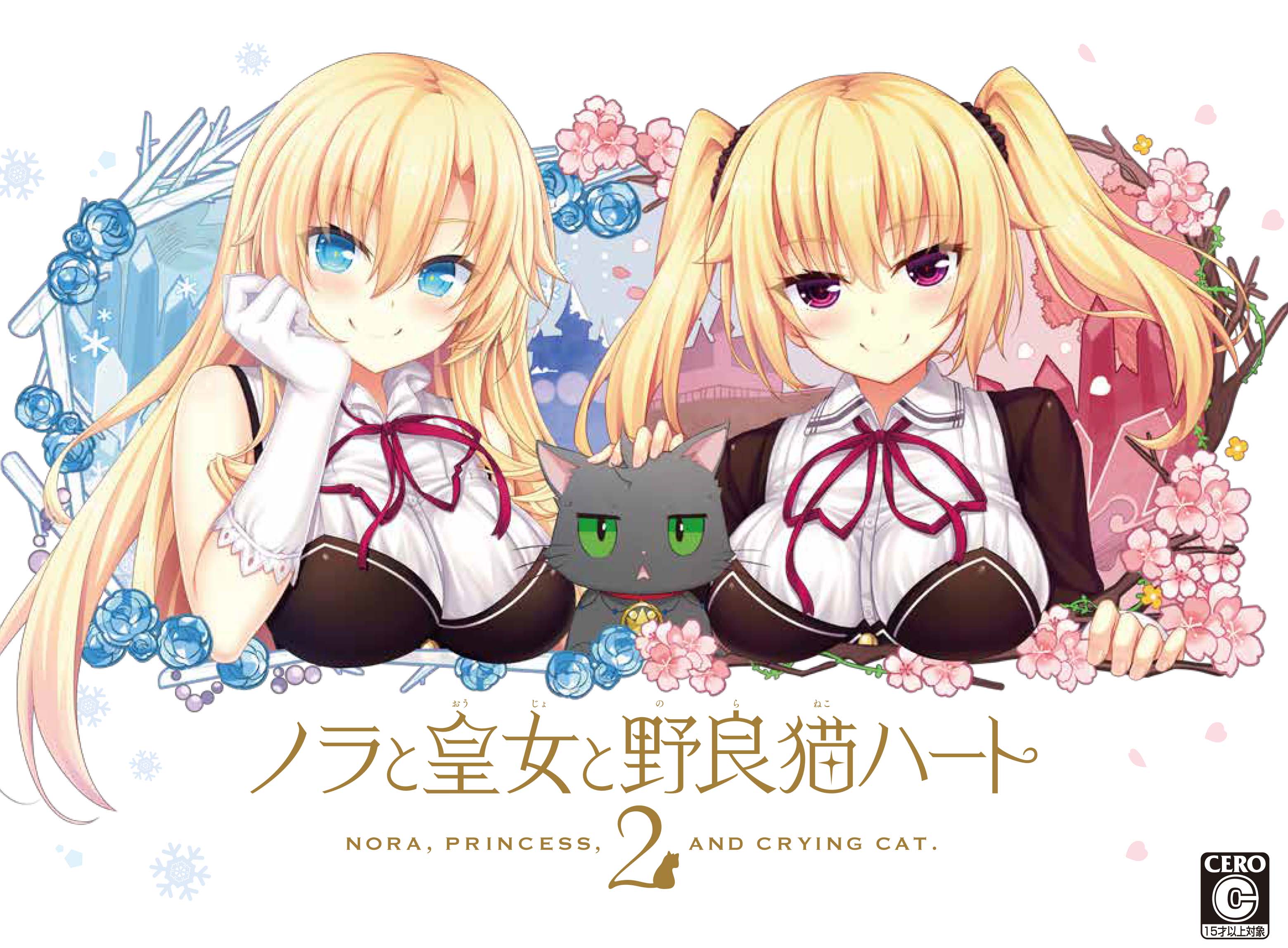 PS4/Vita/Switch版「ノラと皇女と野良猫ハート2」体験版を公開