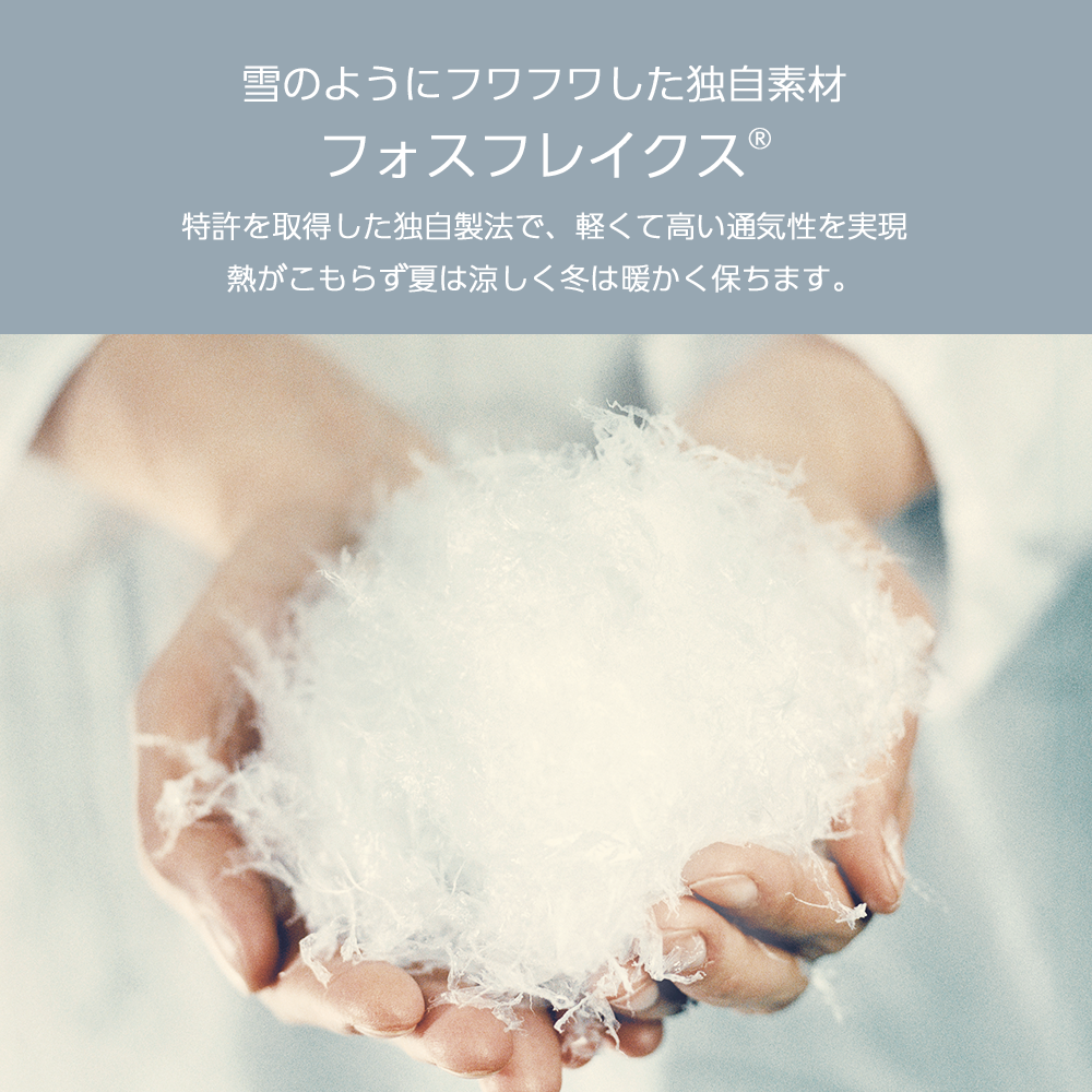 ノルディックスリープ デュベ サマー | ノルディックスリープ | NORDIC