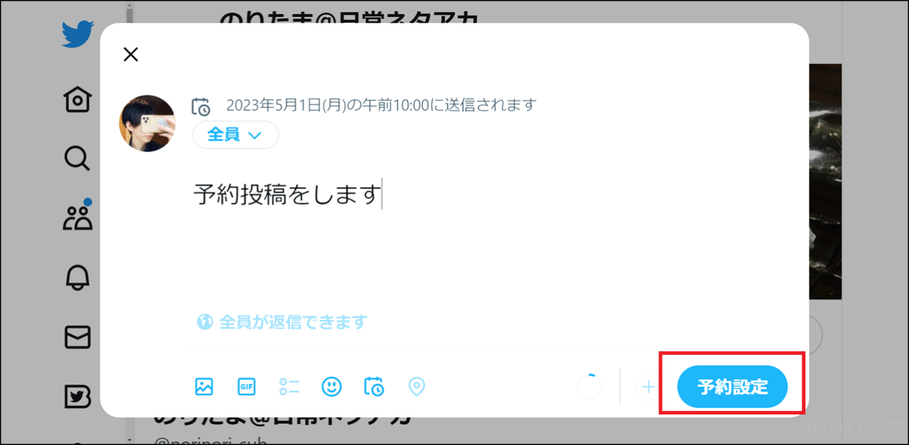 X(Twitter)】ツイートの予約投稿のやりかた・ スケジュール投稿方法を