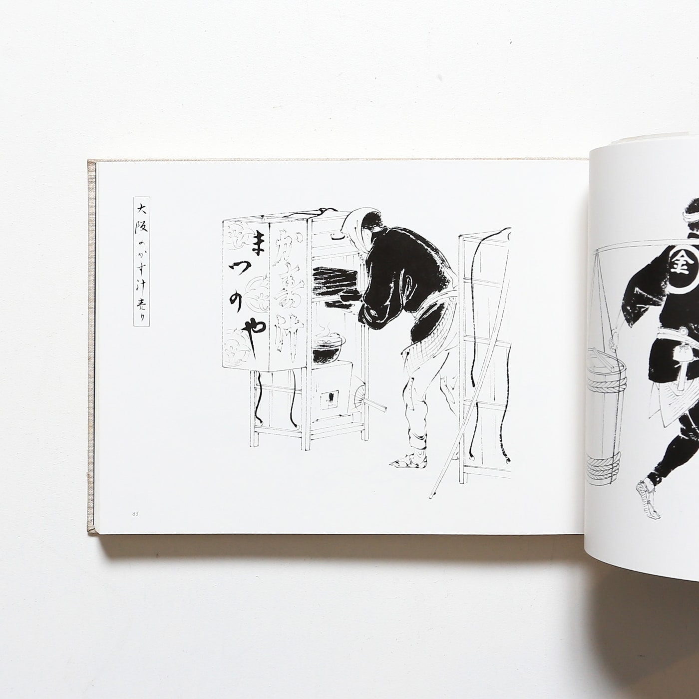 明治物売図聚 三谷一馬 三樹書房【デザイン・日本文化】 明治物売図聚