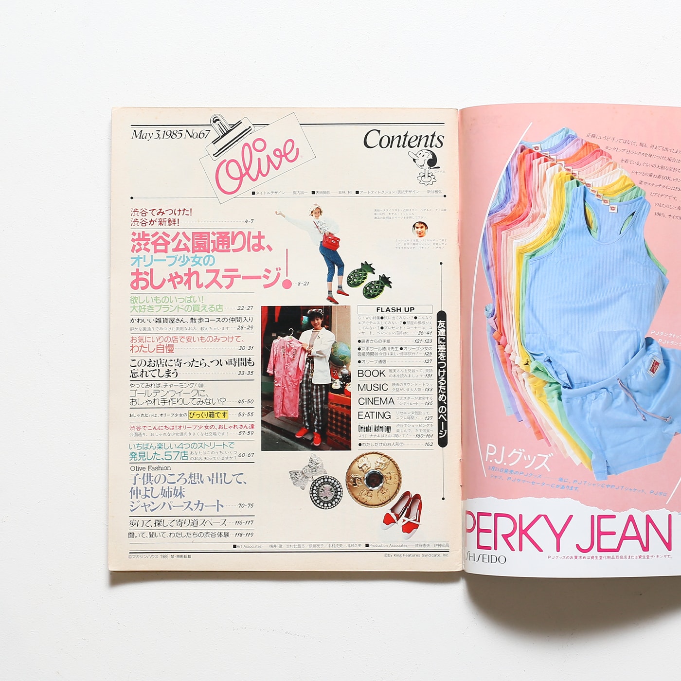 オリーブ1985年7月から12月号 計12冊 オリーブ1985年7月から12月号 計