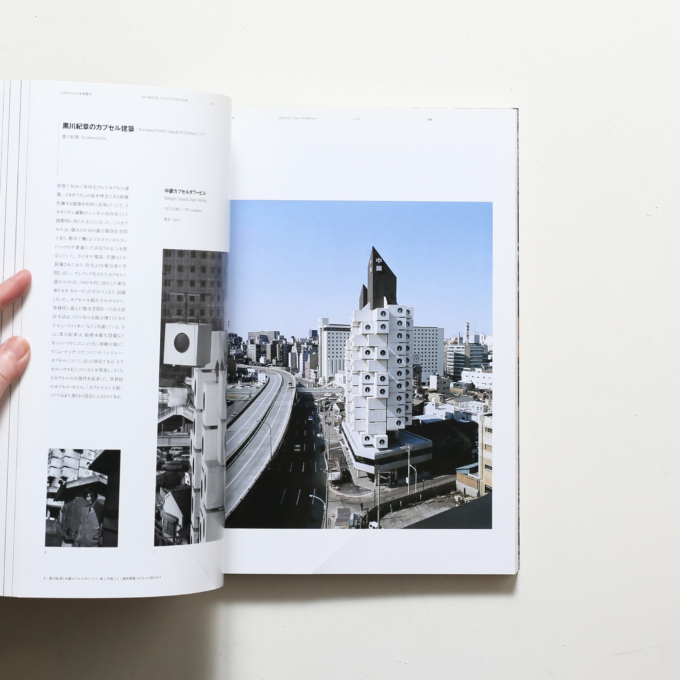 メタボリズムの未来都市展 戦後日本・今甦る復興の夢とビジョン | 広瀬