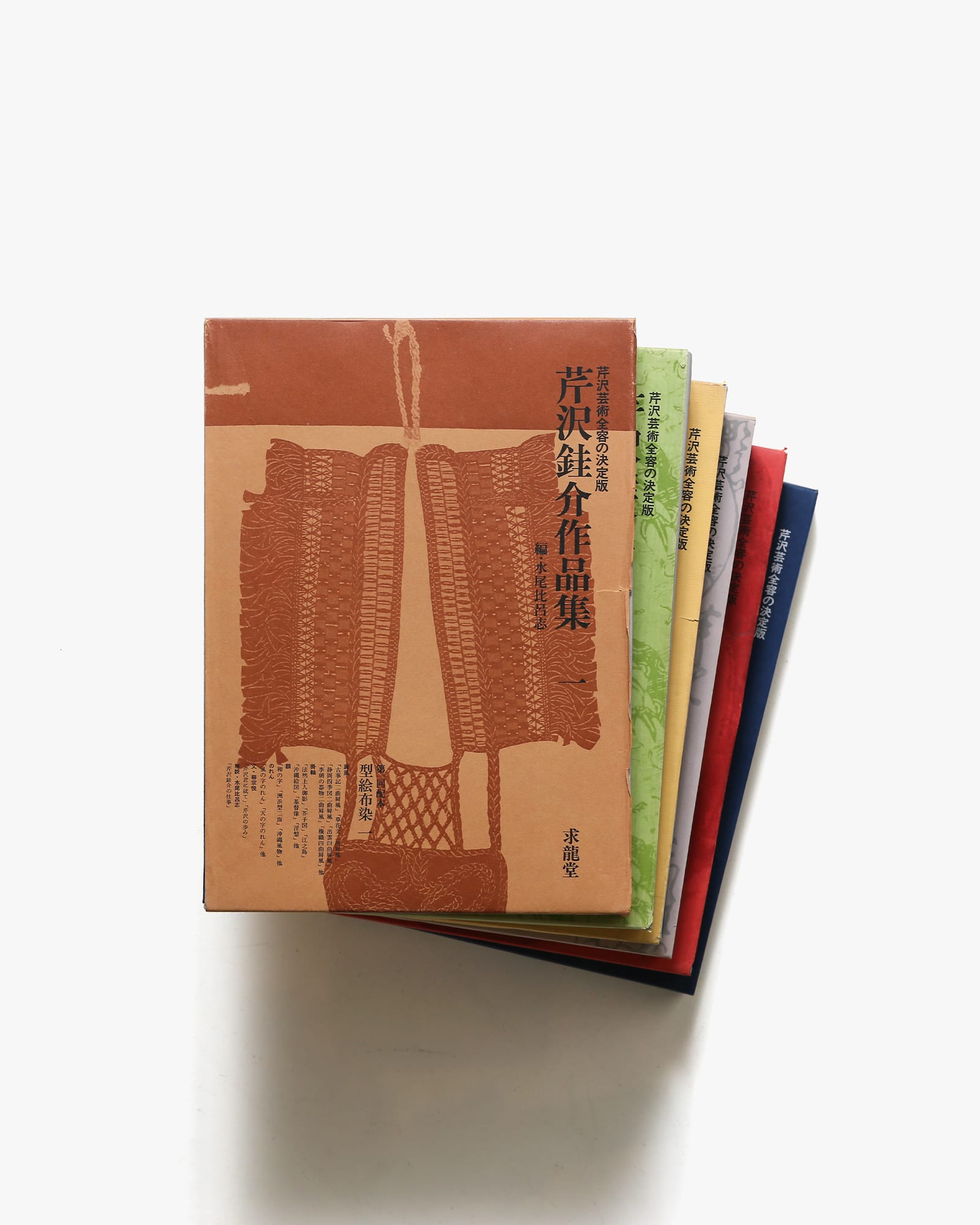 芹沢銈介作品集 全6冊揃 | 求龍堂 | nostos books ノストスブックス