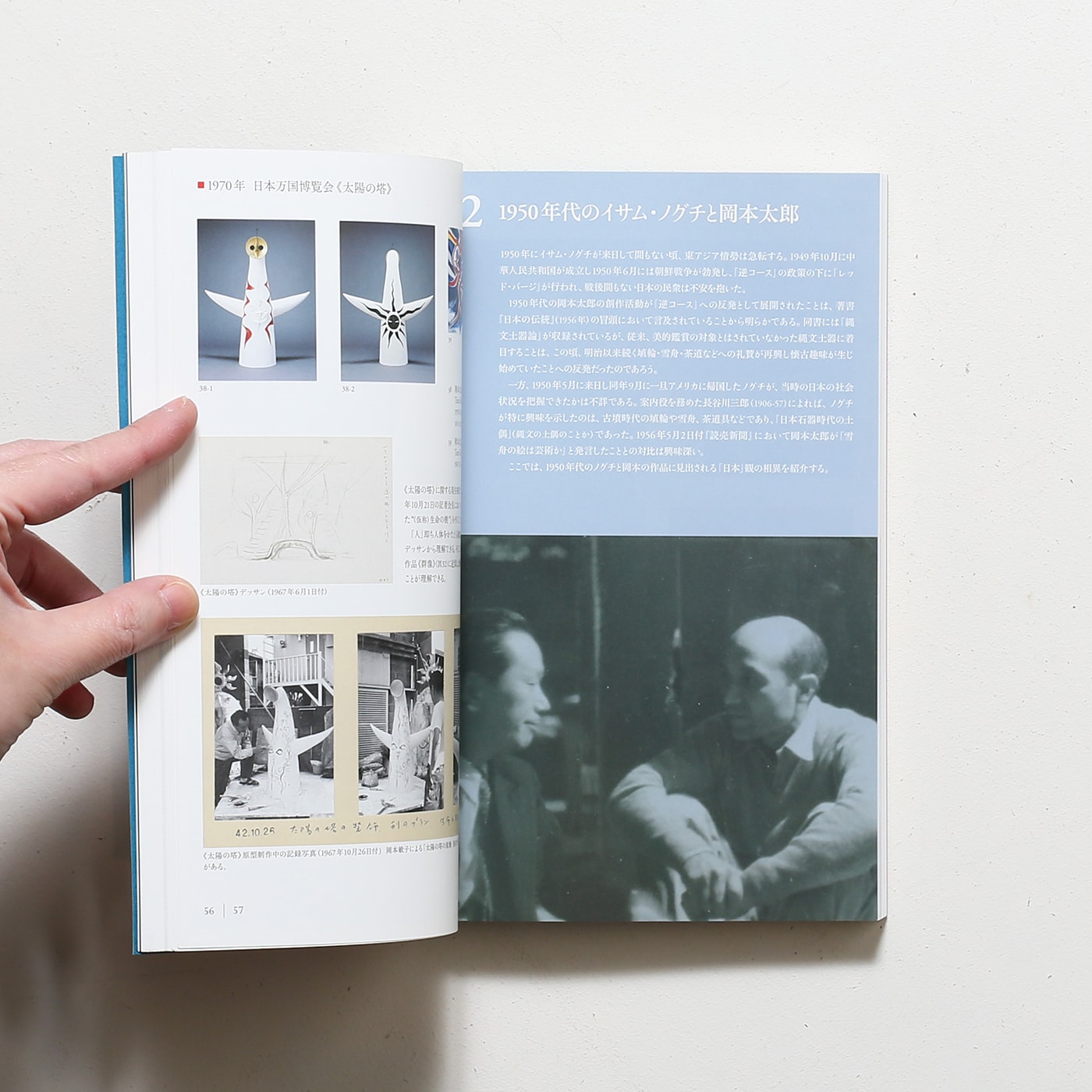 イサム・ノグチと岡本太郎 超越者たちの日本 | 川崎市岡本太郎美術館