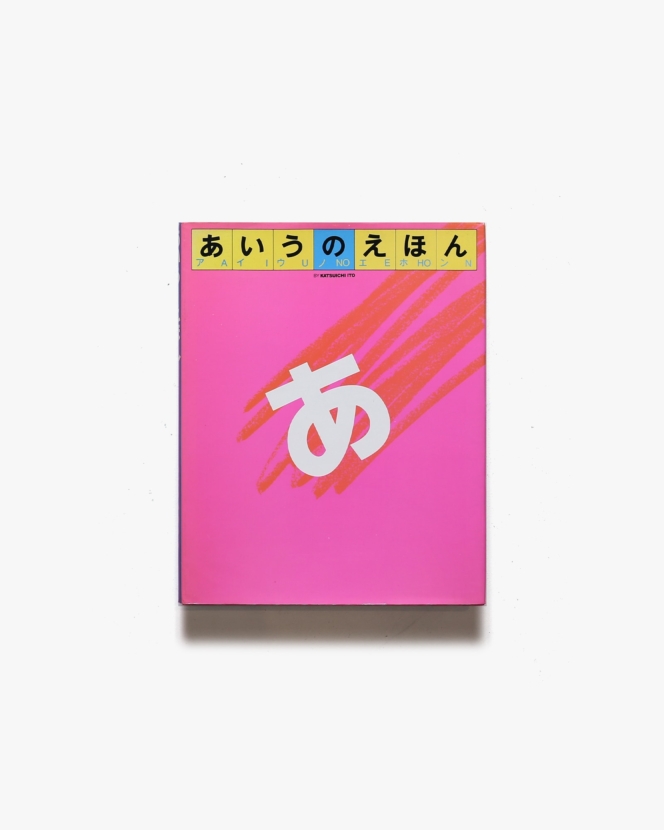 絶版】書物と活字 ヤン・チヒョルト 朗文堂 絶版】書物と活字 ヤン