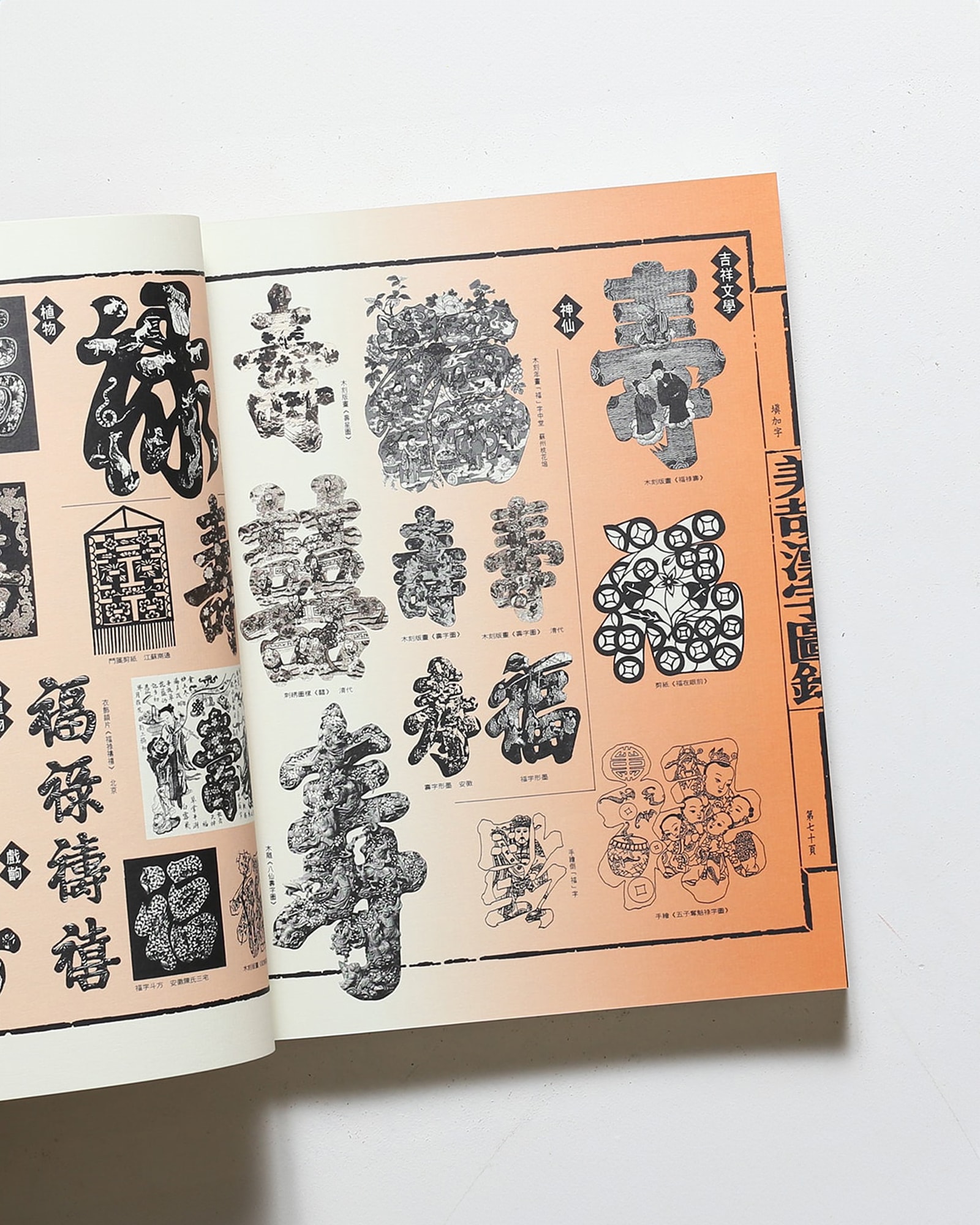 漢聲雑誌 87-88期 美哉漢字 | nostos books ノストスブックス