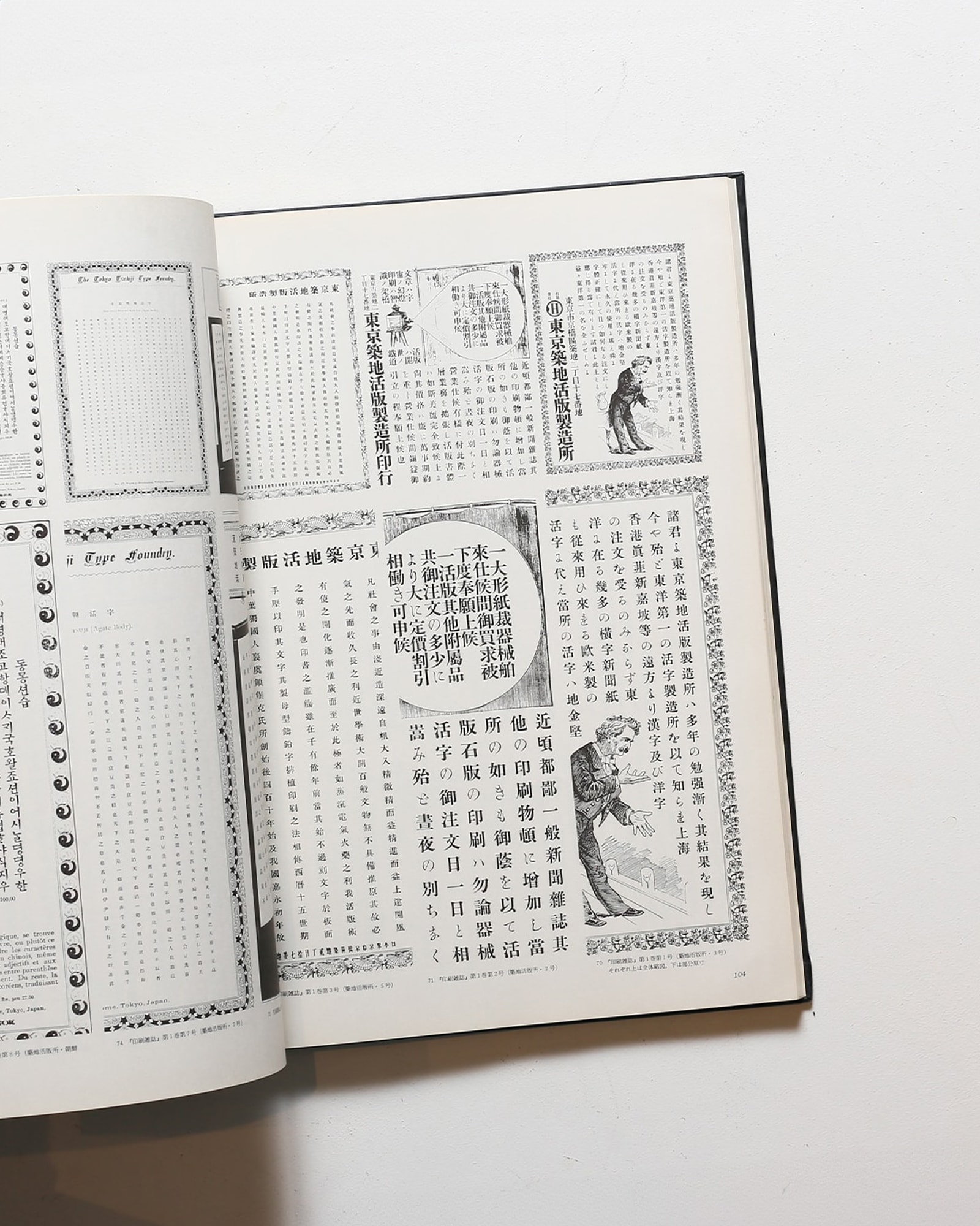 明朝活字 その歴史と現状 | 矢作勝美 | nostos books ノストスブックス