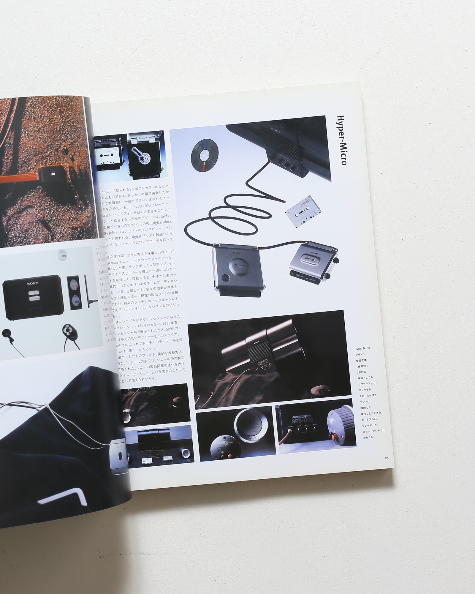 デジタル・ドリーム ソニーデザインセンターのすべて | ポール