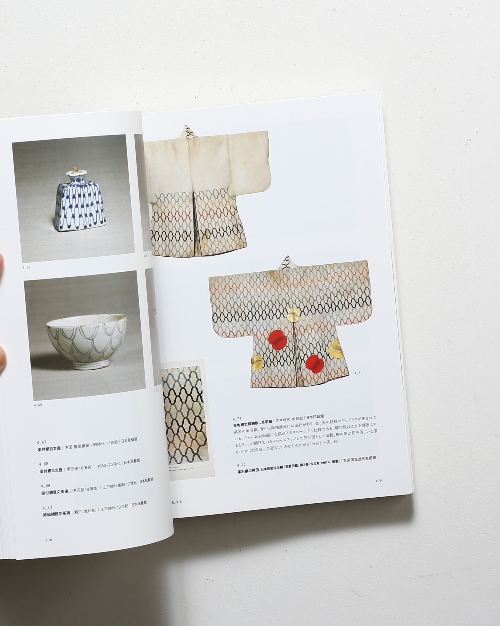 柳宗悦没後60年記念展 民芸の100年 | nostos books ノストスブックス