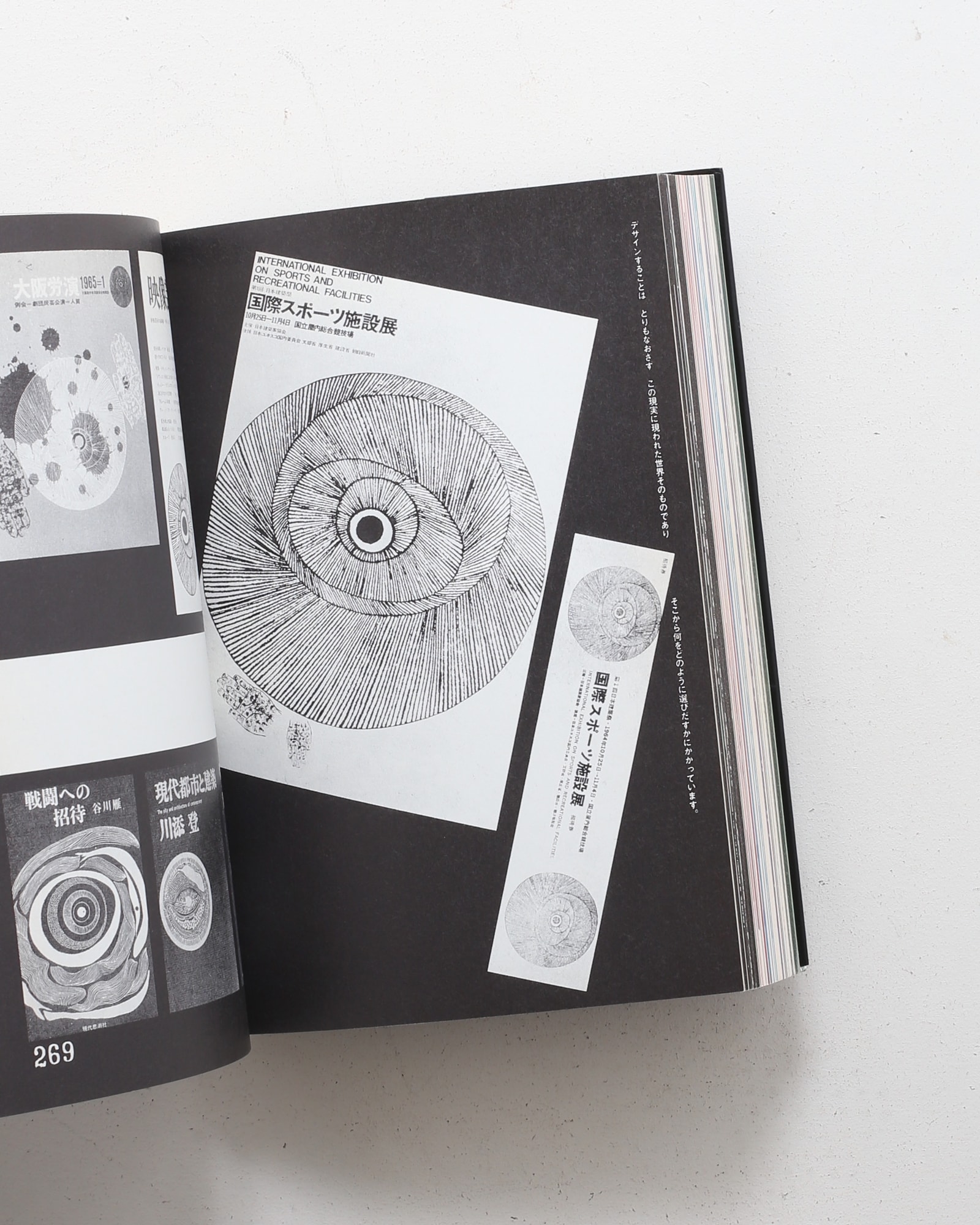 粟津潔デザイン図絵 復刻版 | 青幻舎 | nostos books ノストスブックス