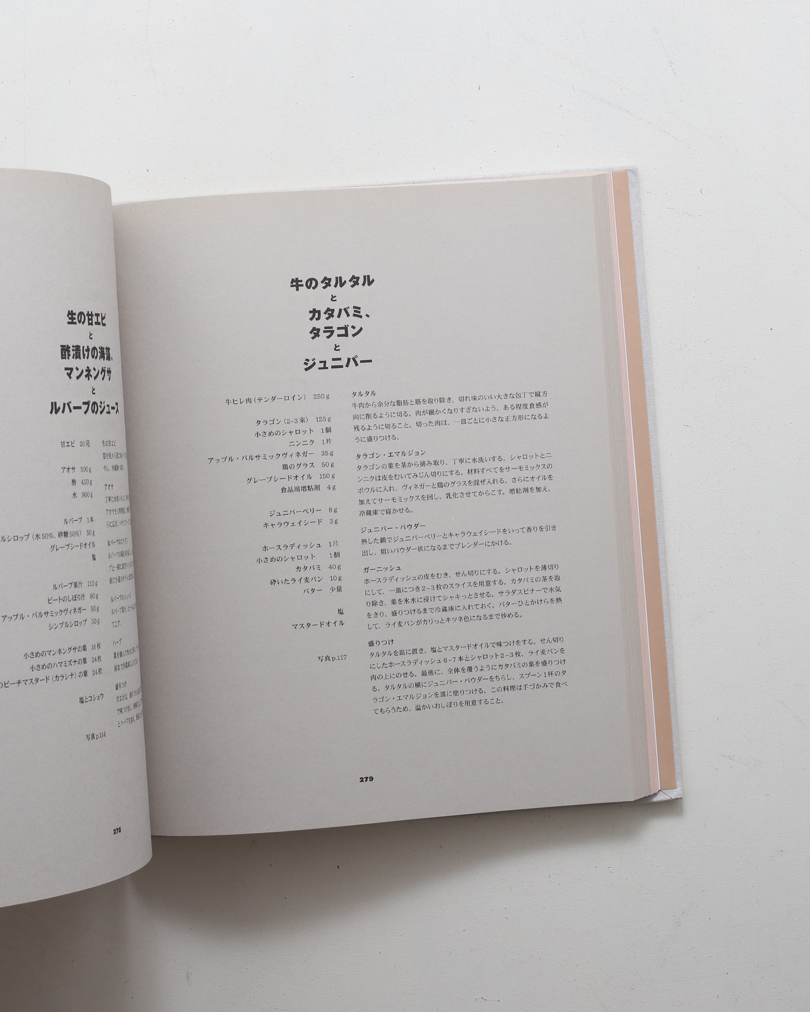 ノーマ 北欧料理の時間と場所 | レネ・レゼピ | nostos books ノストス