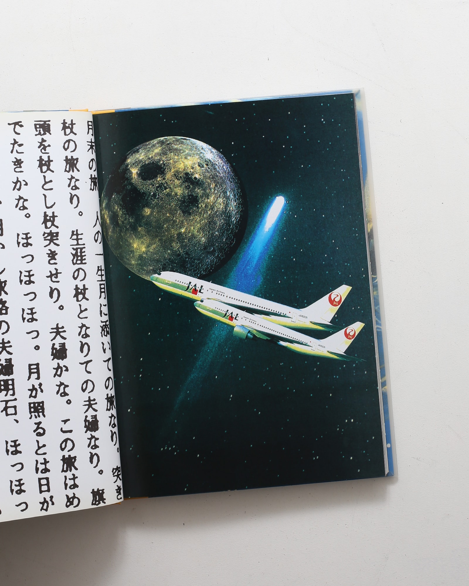 横尾忠則三日月旅行 | nostos books ノストスブックス