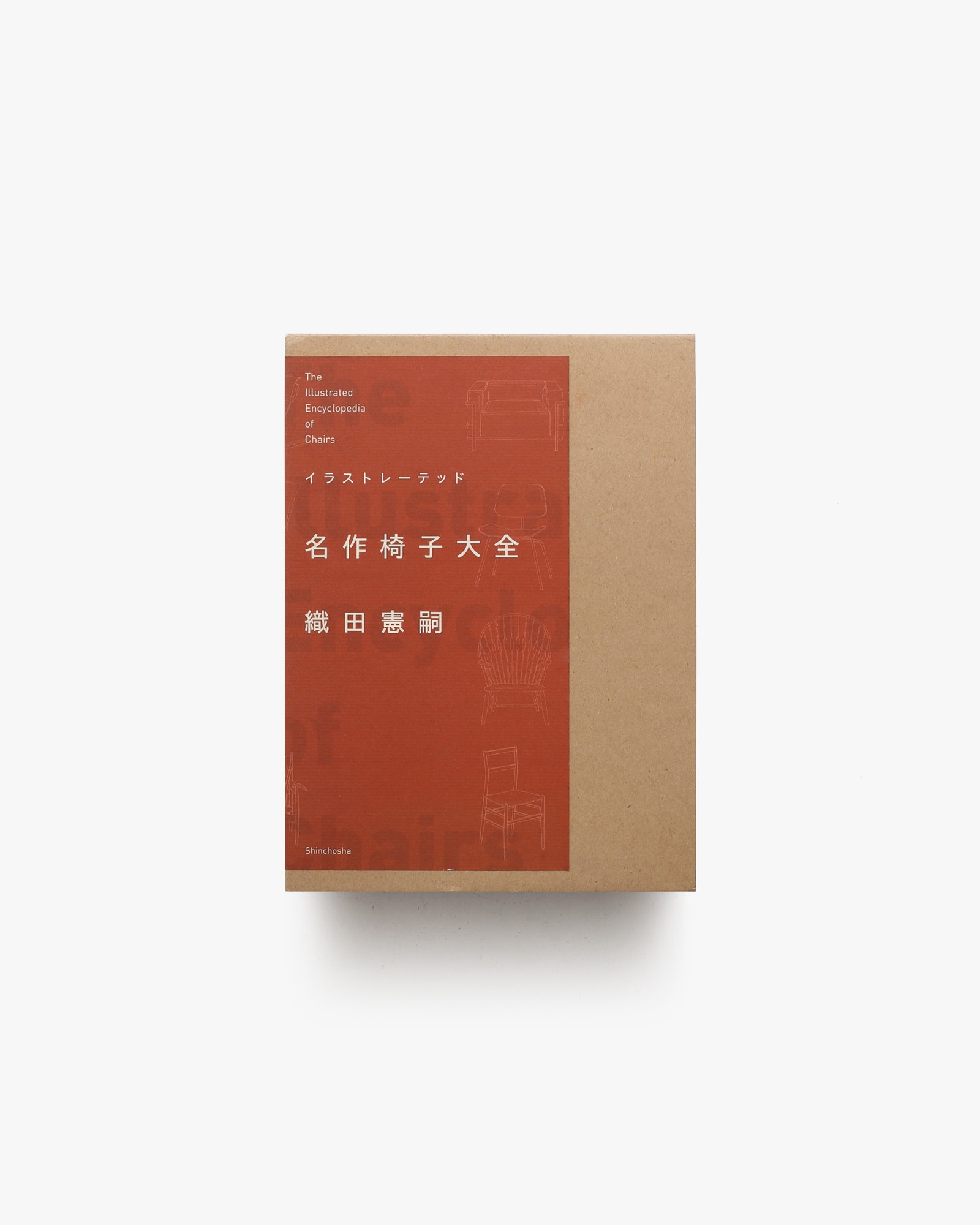 イラストレーテッド 名作椅子大全 | 織田憲嗣 | nostos books ノストス