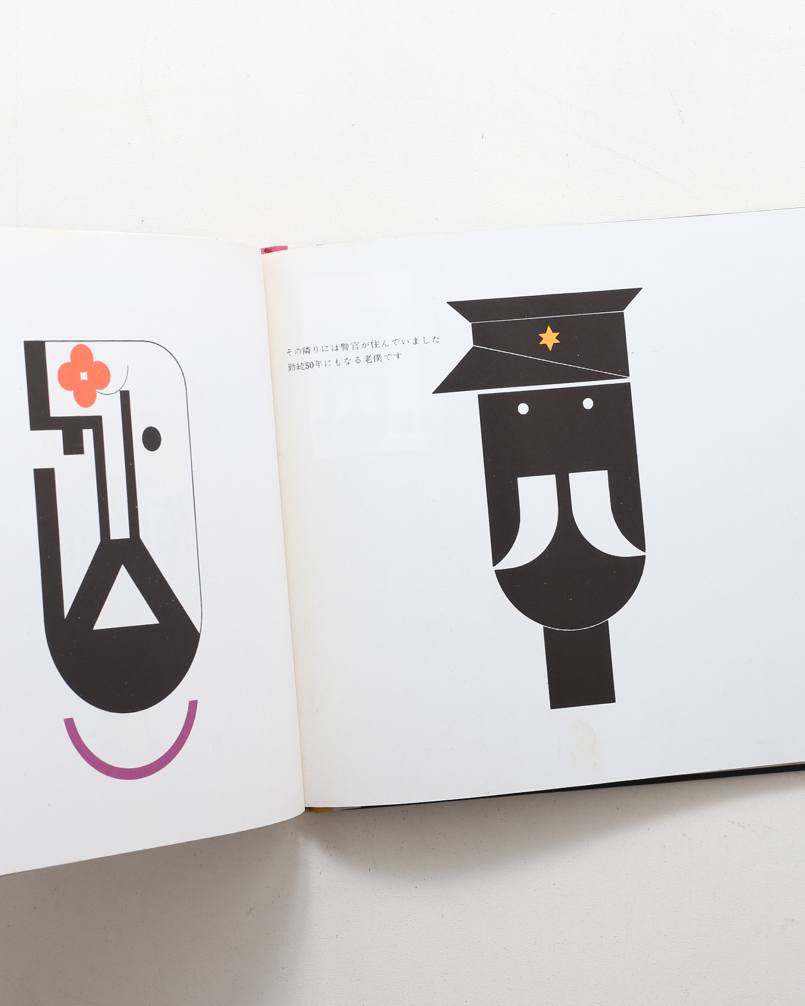 日本民話グラフィック| 灘本唯人、永井一正、宇野亜喜良、田中一光