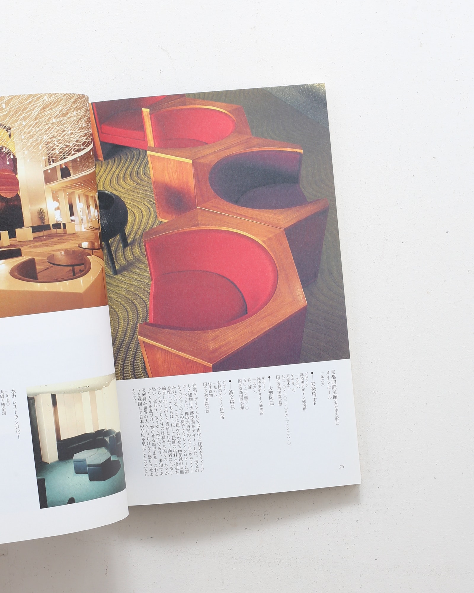 ジャパニーズ・モダン 剣持勇とその世界 | 松戸市立博物館 | nostos