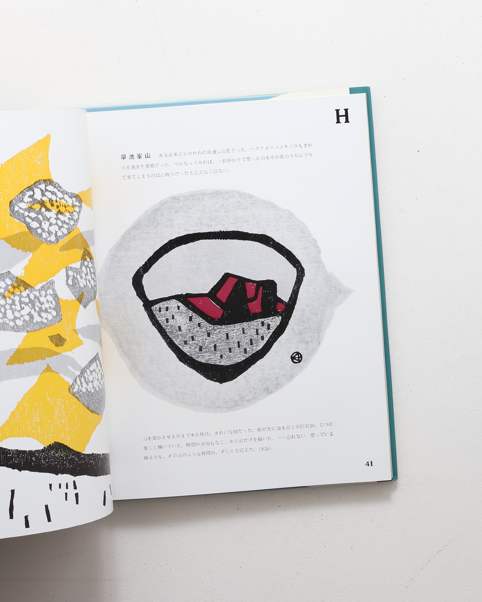 山のABC 全3冊揃 復刻版 | 畦地梅太郎、内田耕作、串田孫一 他