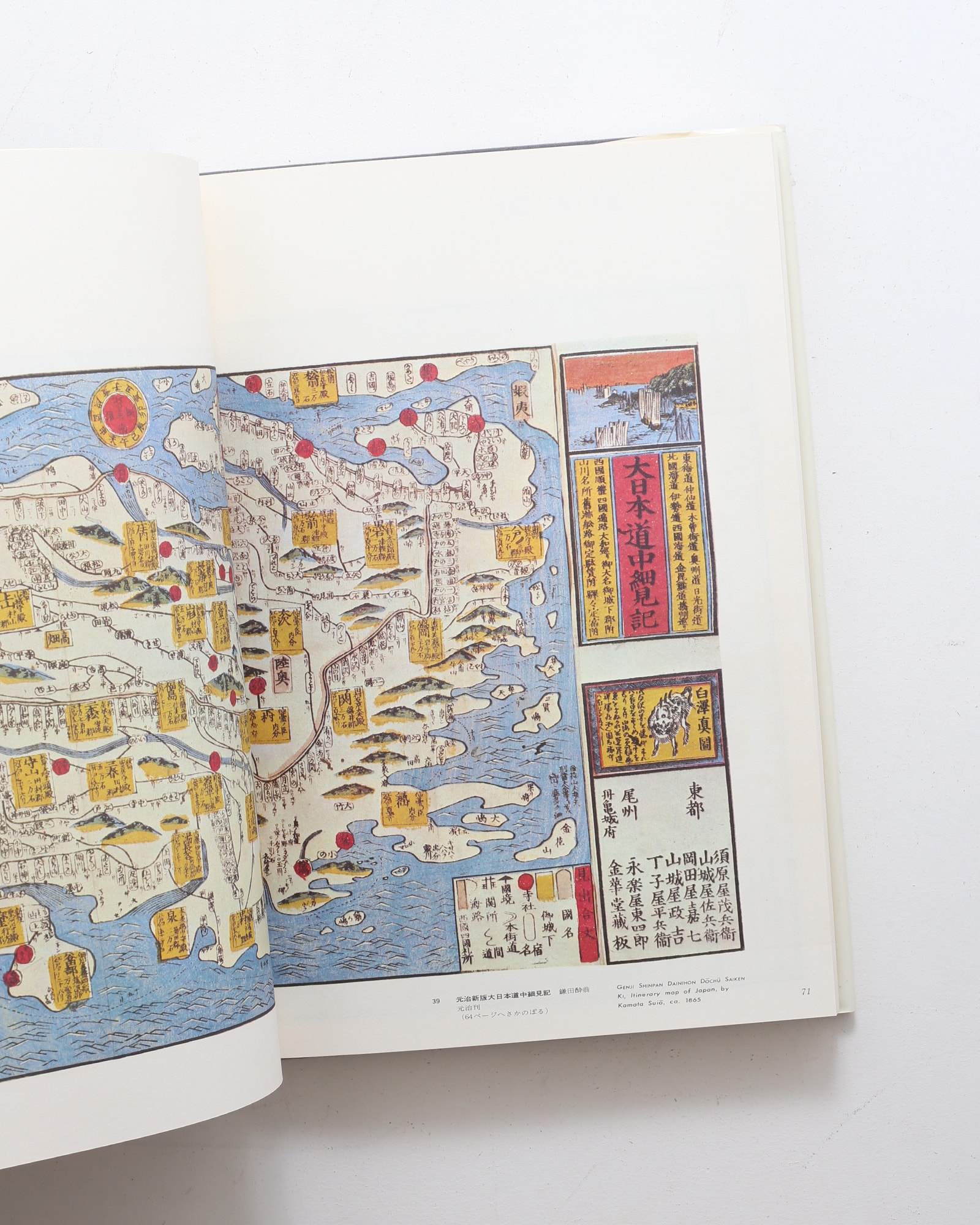 日本の古地図 | 南波松太郎、室賀信夫、海野一隆 | nostos books