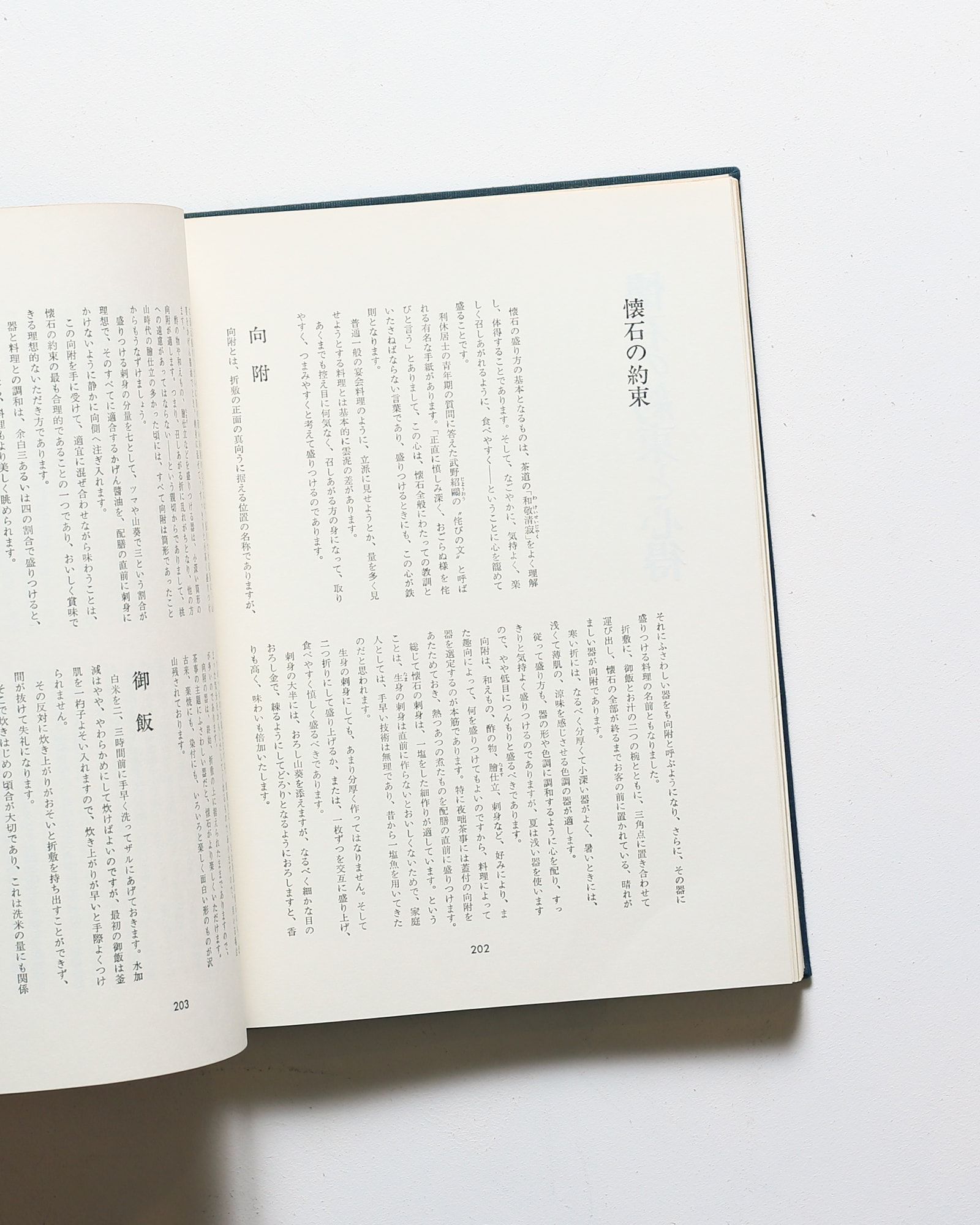 名品 茶懐石 | 著者名 | nostos books ノストスブックス