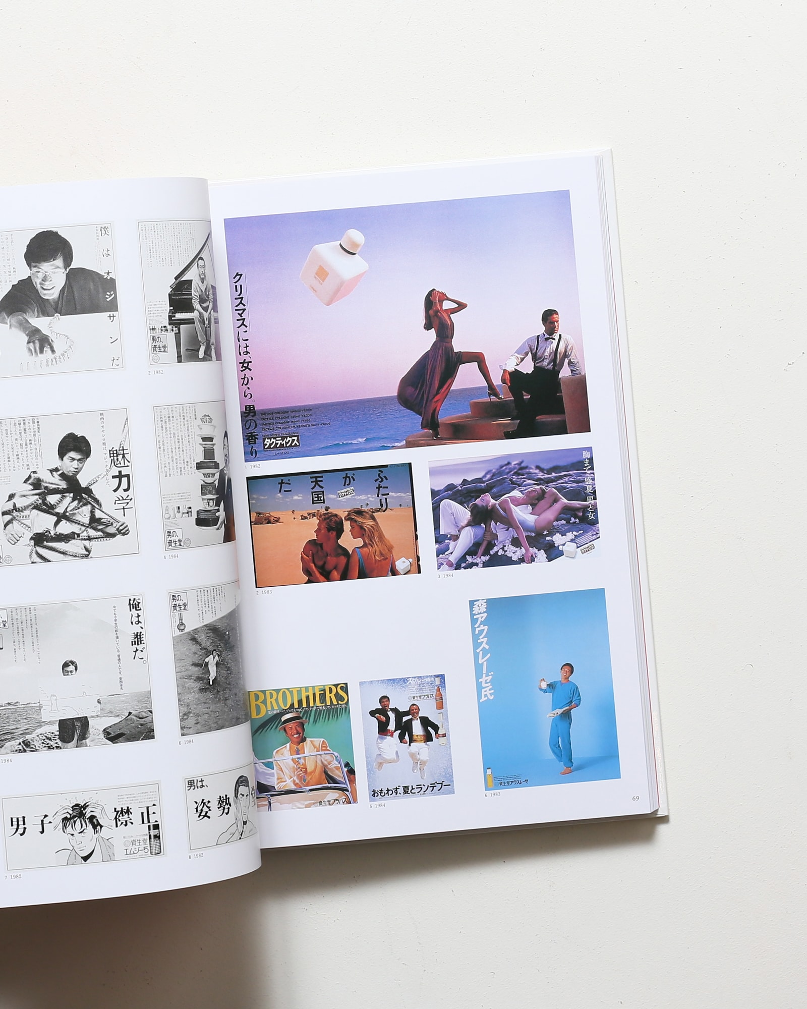 資生堂宣伝史 総合篇／TV・CM篇／セルジュ・ルタンス篇 全三冊揃