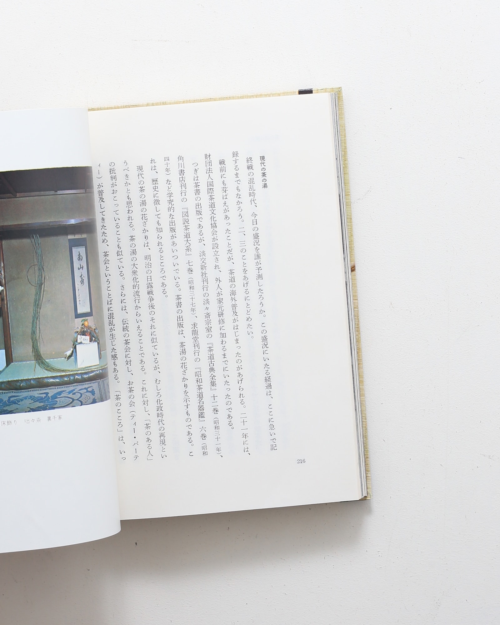 日本の伝統 全8巻揃 | nostos books ノストスブックス