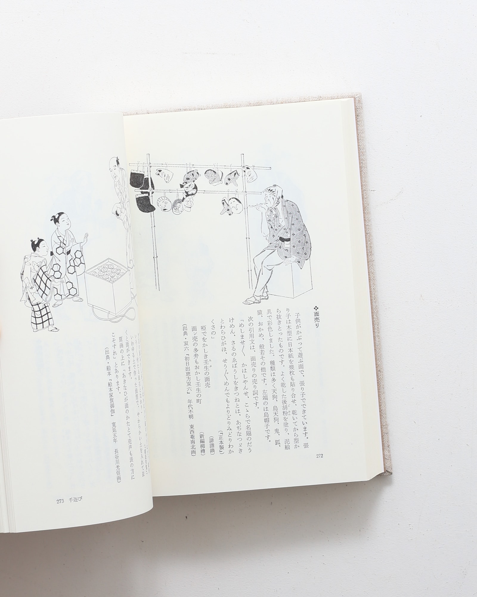 江戸物売図聚 | 三谷一馬 | nostos books ノストスブックス