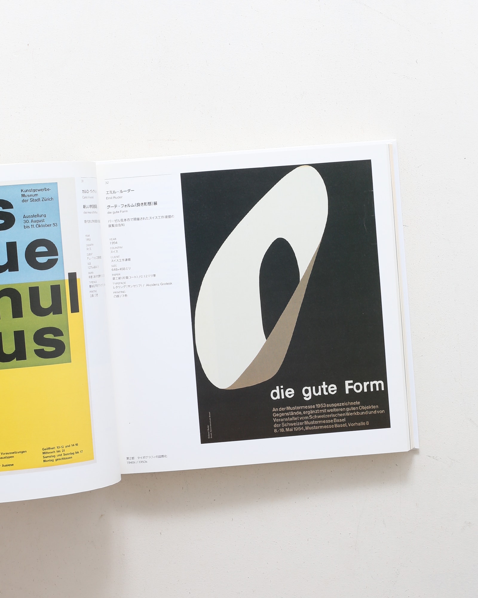 20世紀のポスター デザインのちから・文字のちから | 東京都庭園美術館