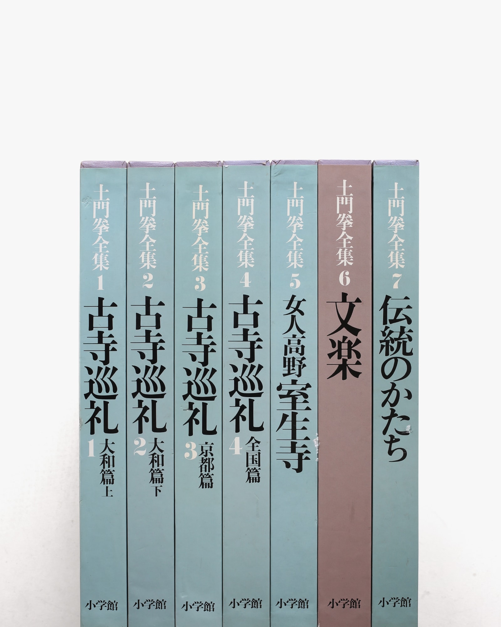土門拳全集 全13巻揃 | 小学館 | nostos books ノストスブックス