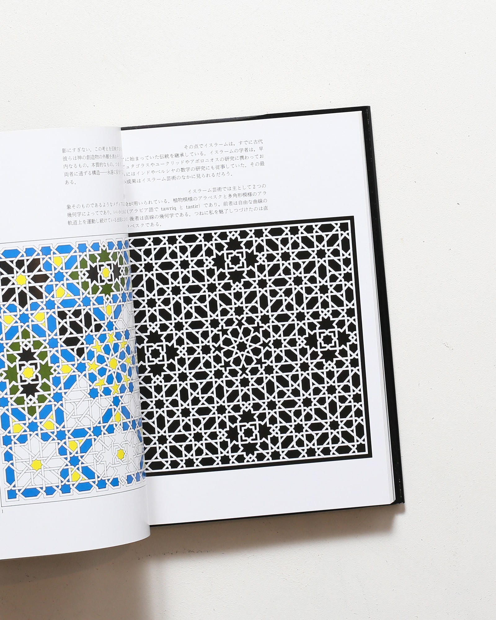 色の形 視覚的要素の相互作用 | カール・ゲルストナー | nostos books