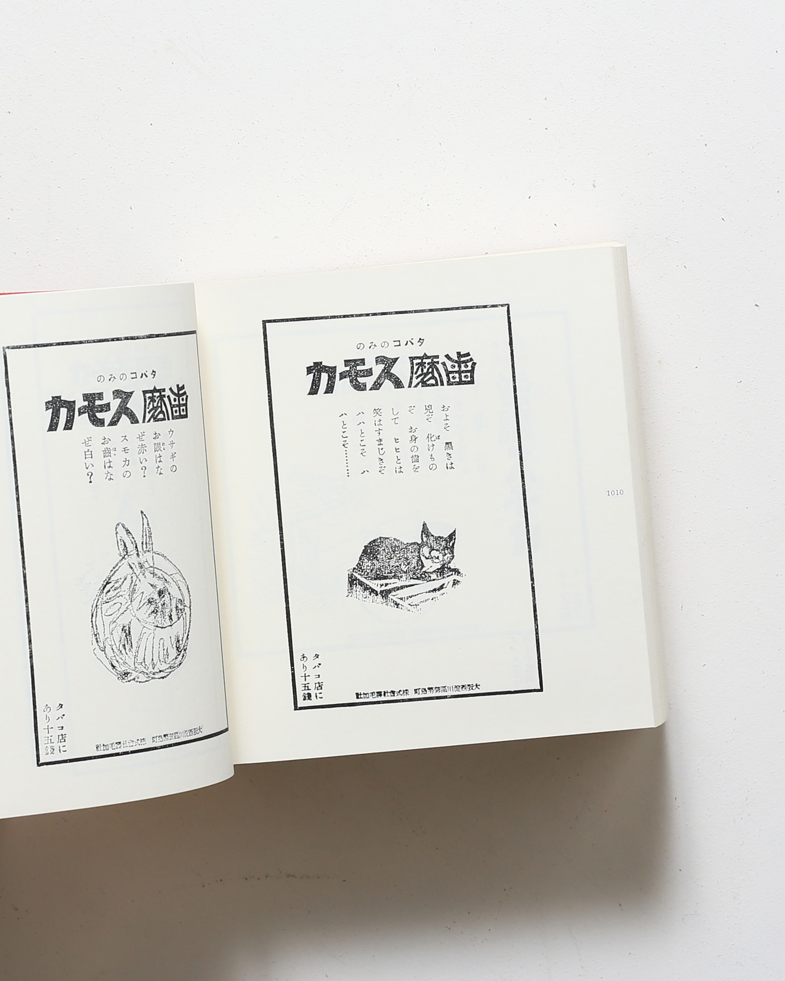 片岡敏郎スモカ広告全集 | nostos books ノストスブックス