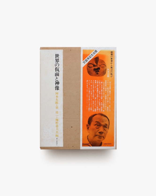 雪国の民俗 | 柳田国男、三木茂 | nostos books ノストスブックス