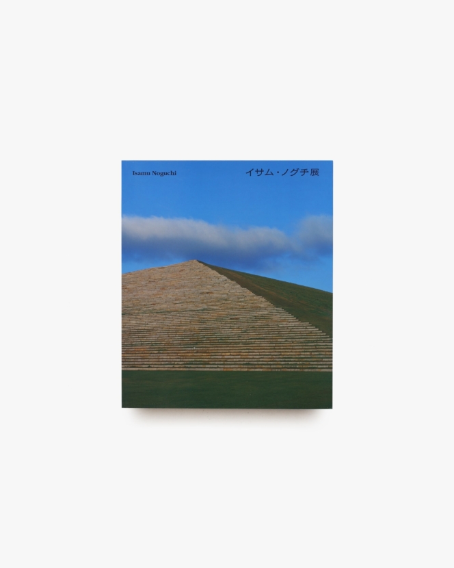 Anzai: Homage to Isamu Noguchi | 安斎重男 | nostos books ノストス