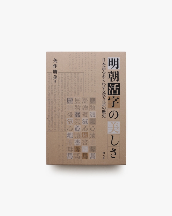 集契集 亀甲文字集 | 欧陽可亮 | nostos books ノストスブックス