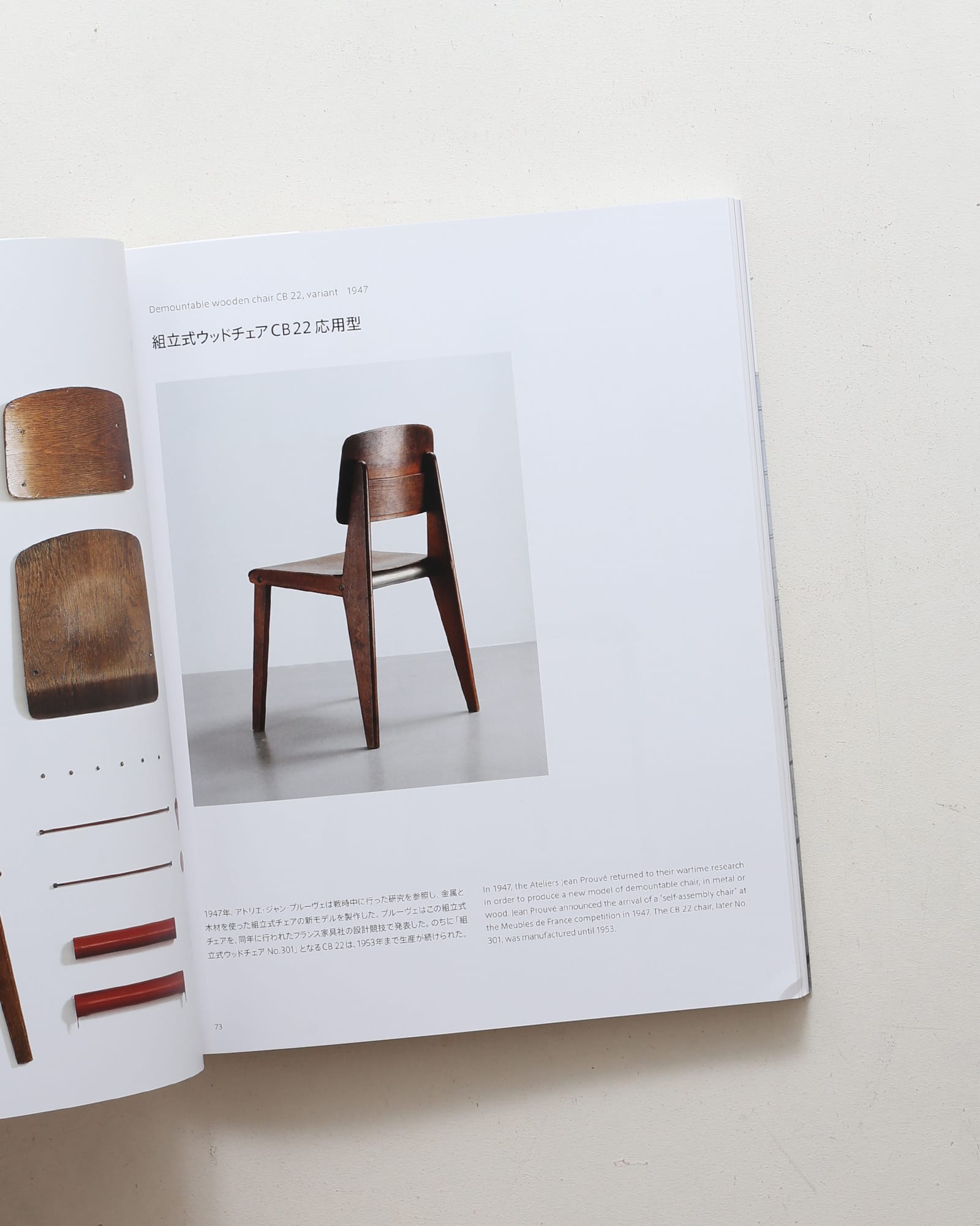 ジャン・プルーヴェ 椅子から建築まで | nostos books ノストスブックス