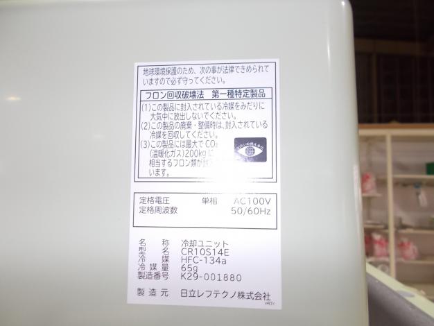 象印ラコルト 中古 保冷庫 – 農キング