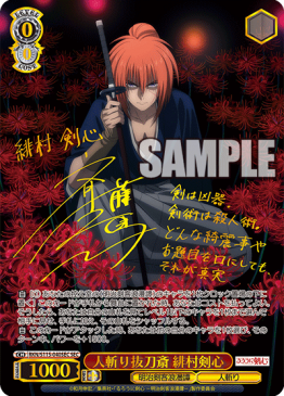 RKN/S115-040SEC 人斬り抜刀斎 緋村剣心 – NovaTCG