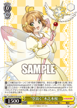 CCS/W113-032S “与えられた使命”木之本桜 – NovaTCG