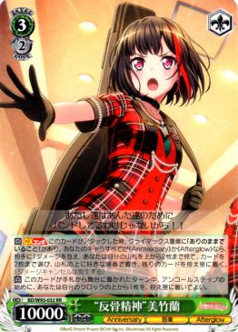 BD/W95-029 “答え探し”青葉モカ – NovaTCG