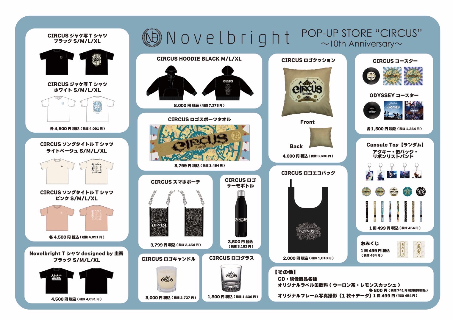 Novelbright POP-UP STORE “CIRCUS”～10th Anniversary～ 3月29日(金