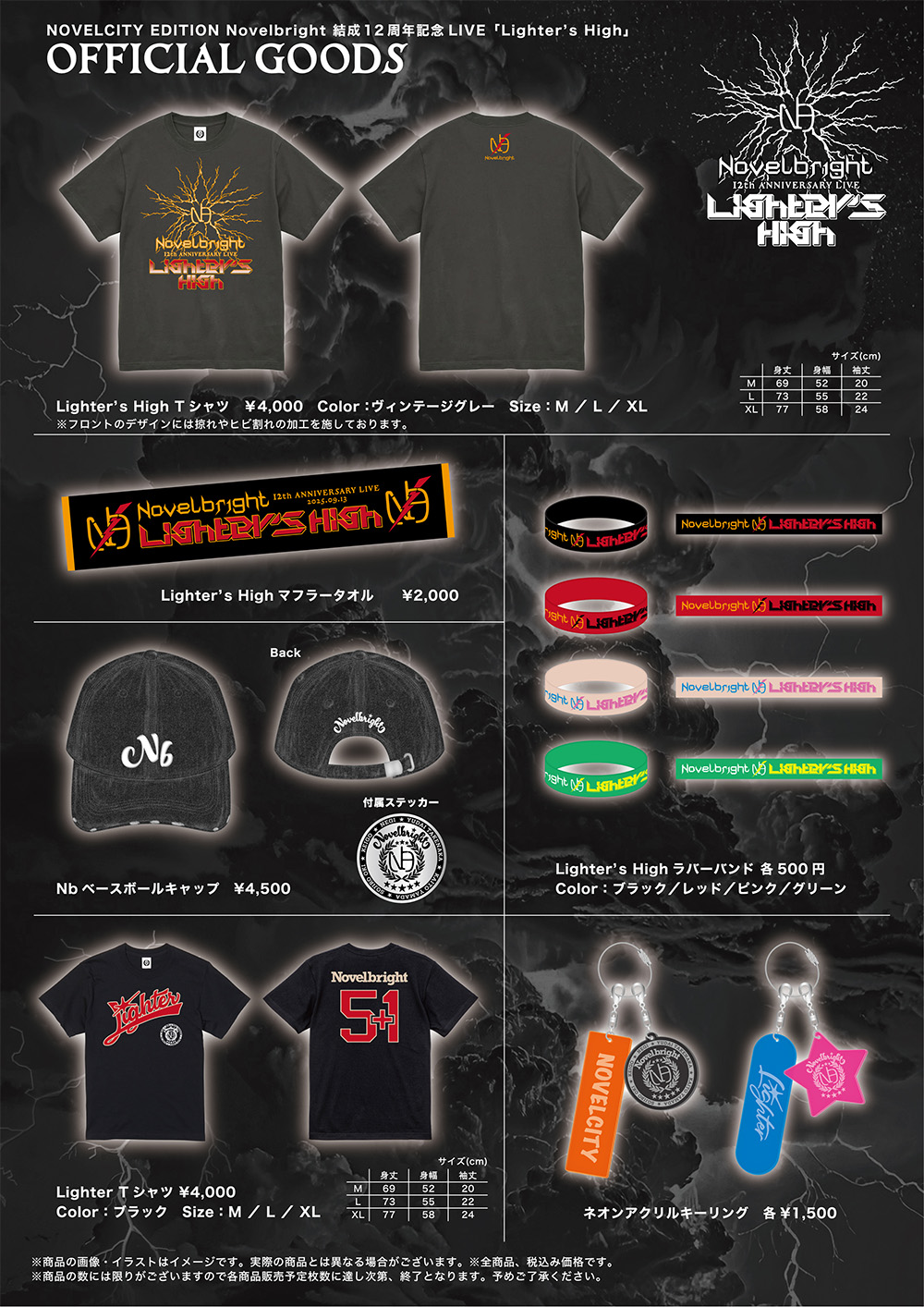 Novelbright結成12周年記念LIVE「Lighter's High」