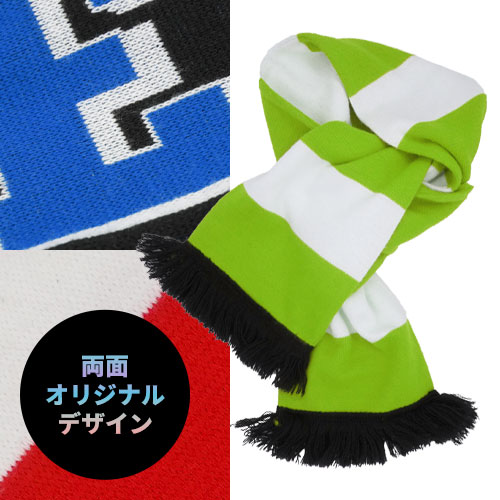オリジナルニットマフラー／サッカーマフラー | ノベルティ・販促品