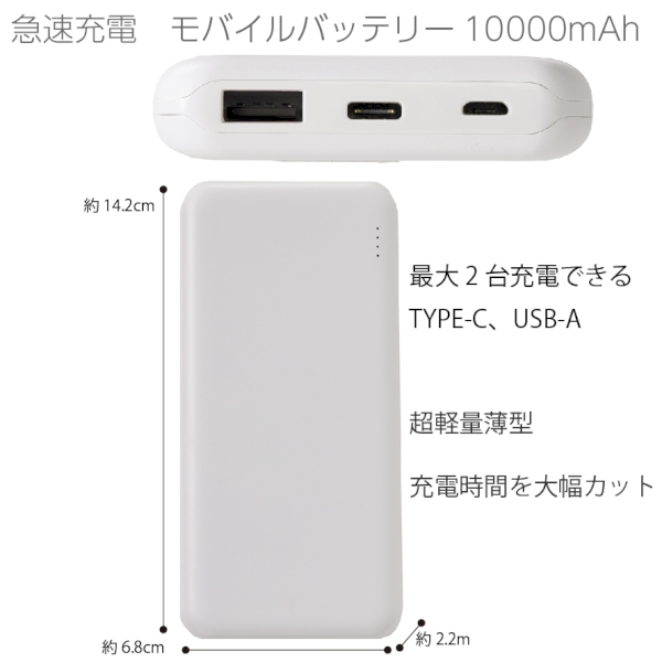 急速充電 モバイルバッテリー10000mAh｜A48-SW-166｜きっと見つかる