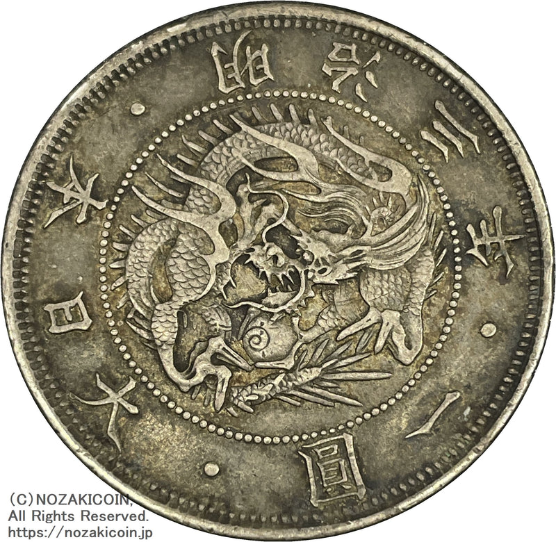 旧1円銀貨 明治3年 無輪 普通円 美品 鑑付 581 – 野崎コイン