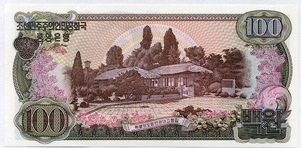 北朝鮮 100ウォン 1978年 金日成 – 野崎コイン