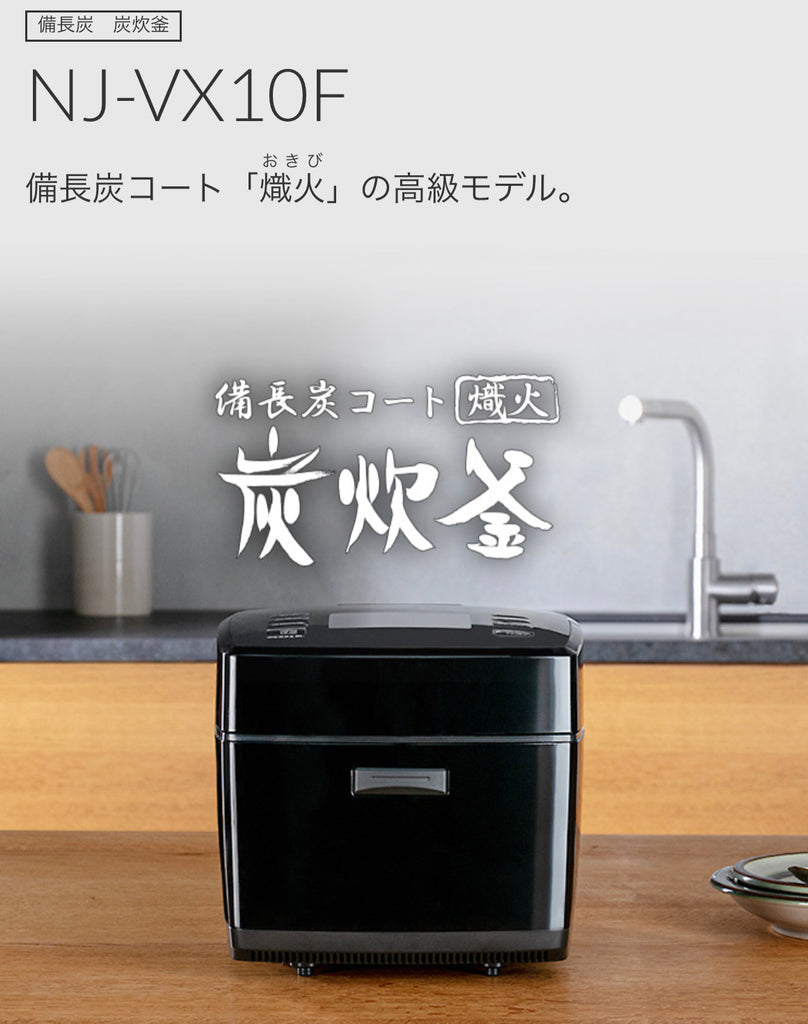 MITSUBISHI NJ-VX107-W 備長炭 炭炊釜 三菱電機 備長炭 炭炊釜 NJ