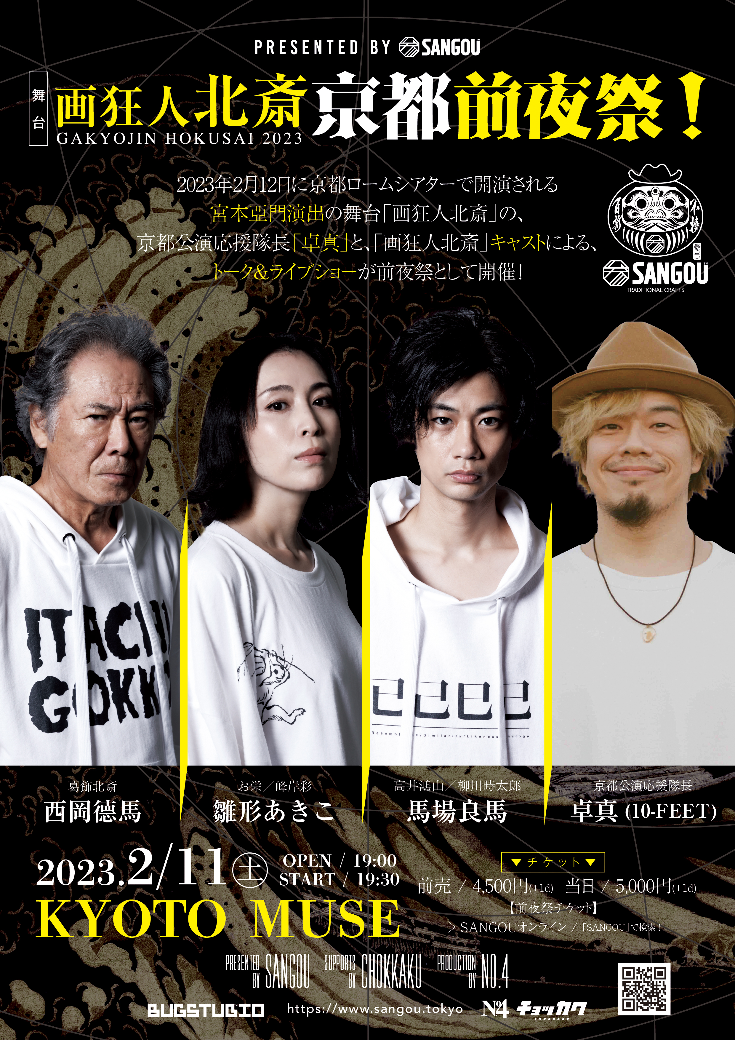 画狂人 北斎』2023年版 | OFFICIAL WEB: