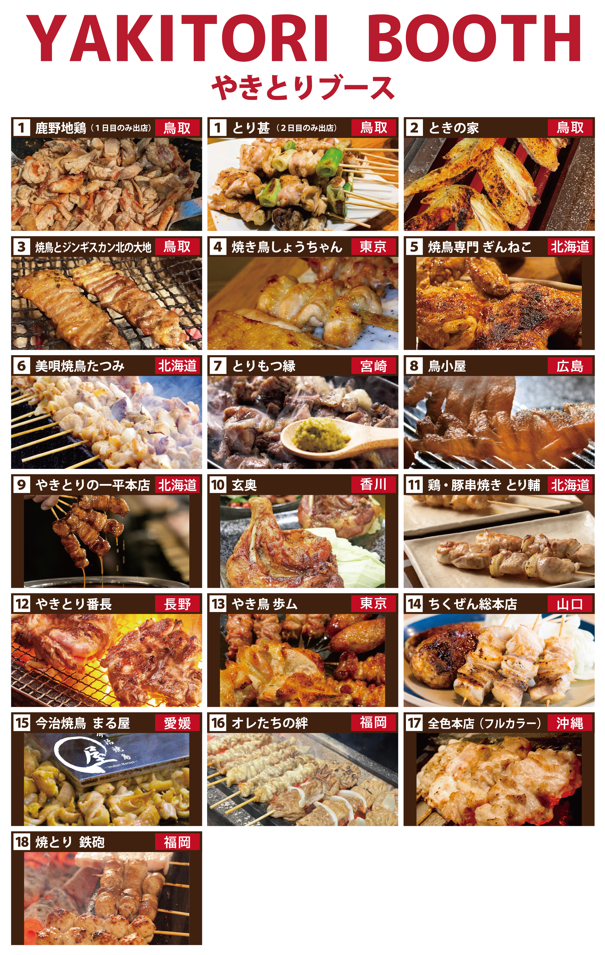 やきとりJAPANフェスティバル2025in倉吉 | NPO法人未来