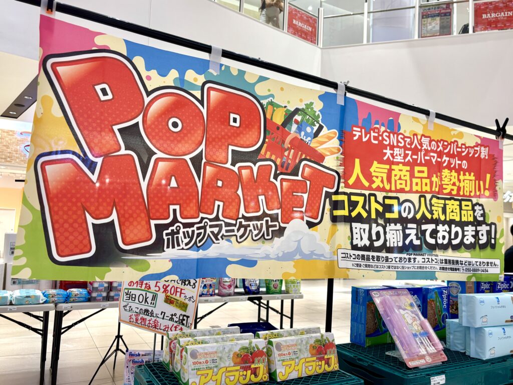 沼津市】コストコ人気商品が勢ぞろい！ららぽーと沼津で「POP MARKET