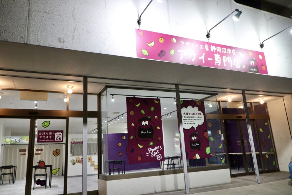 沼津市】1日200個売れるというアサイーボウル専門店「アサイー工房